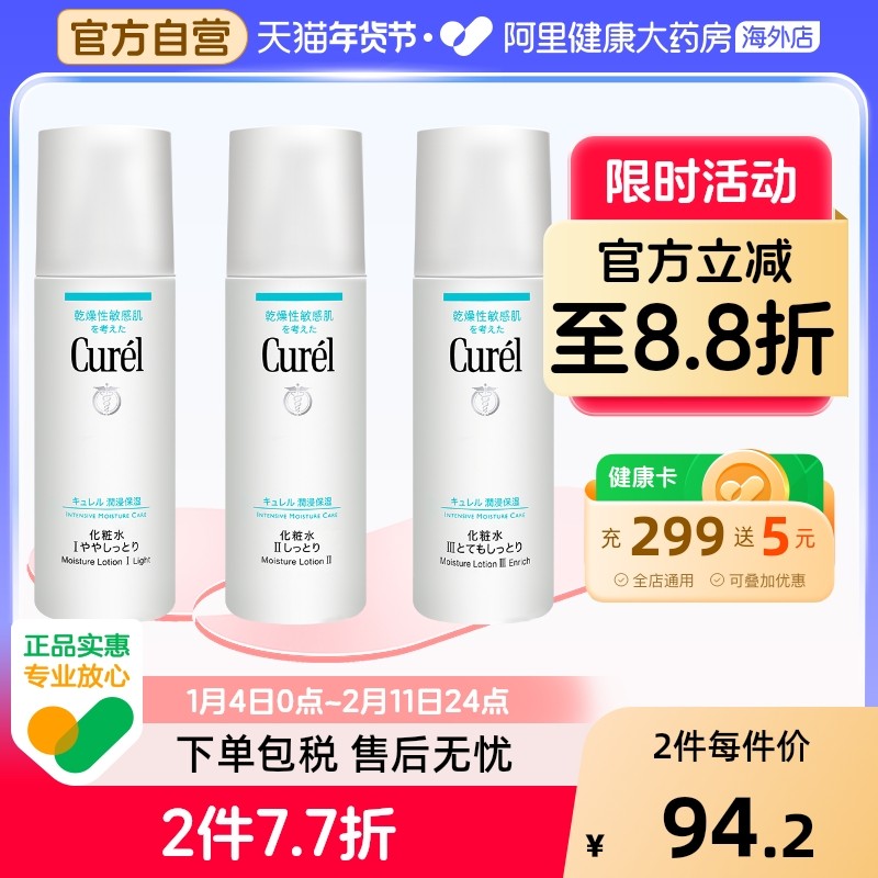 Curel珂润保湿爽肤水 护肤水女补水保湿敏感肌水爽肤柔肤水150ml