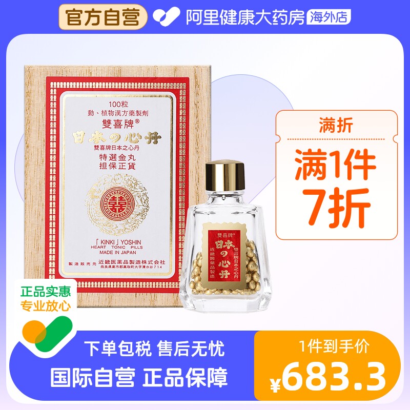 日本进口双喜牌救心丹救心丸100粒头晕益气强心保护心脏正品港版_虎窝淘