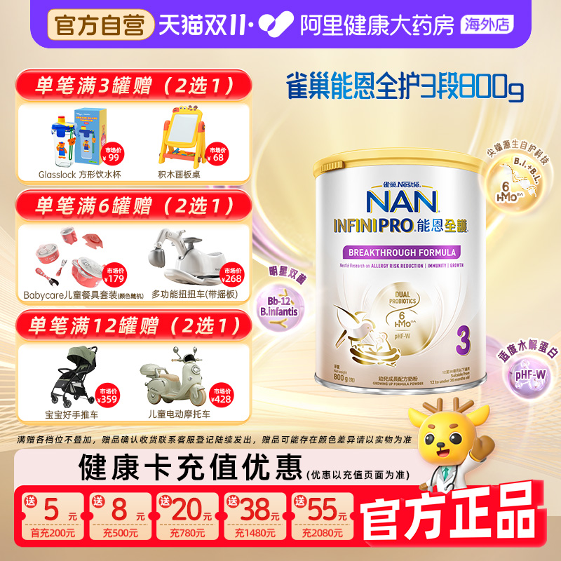 【自营】雀巢能恩全护3段6HMO适度水解蛋白低敏婴幼儿奶粉800g
