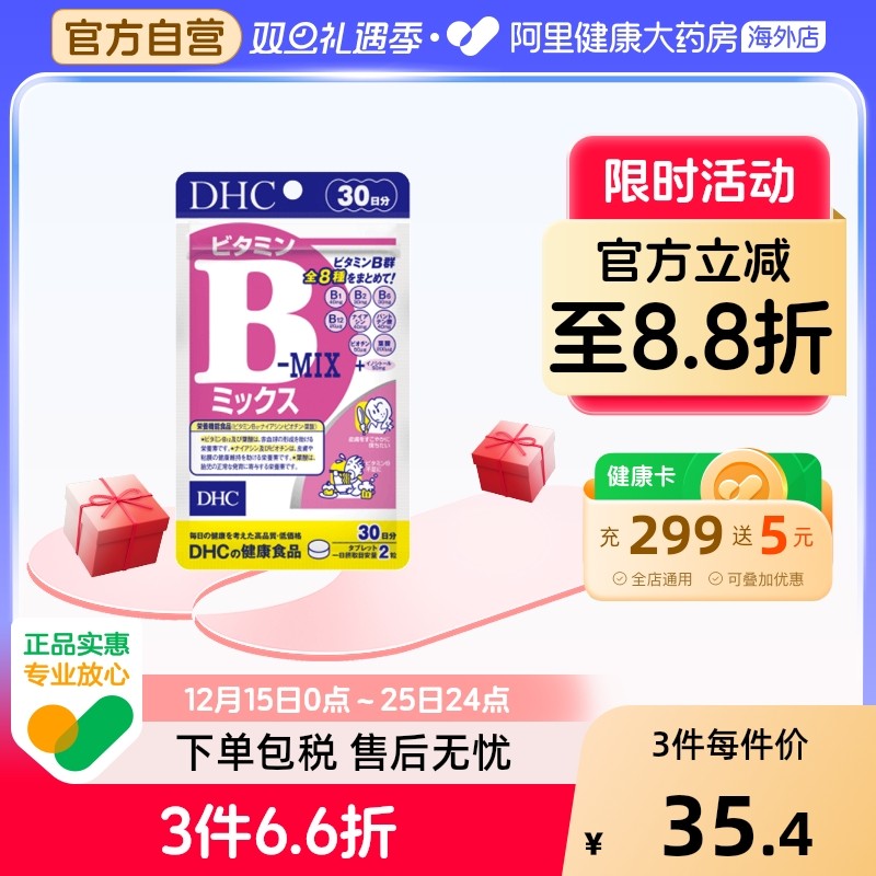 维生素B族阿里健康DHC60粒