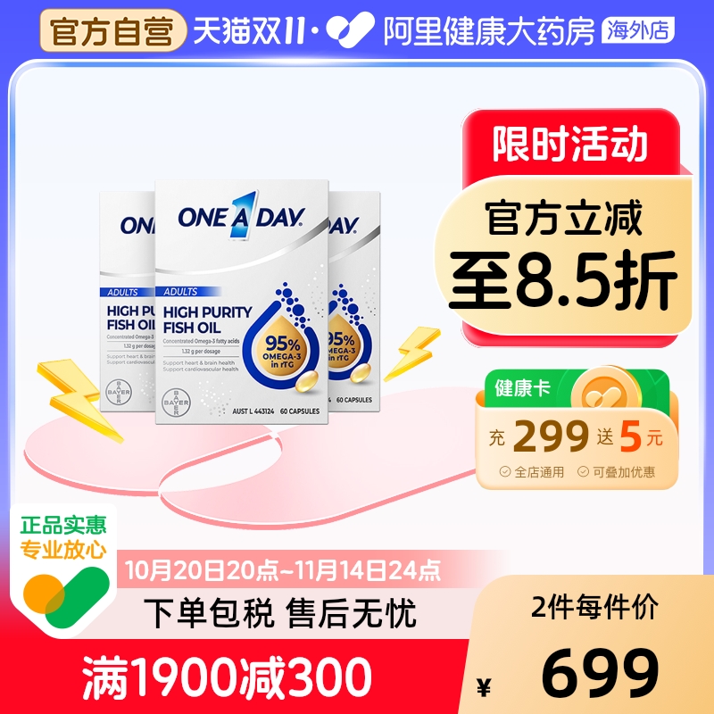 拜耳OneADay水晶鱼油95%高纯度omega3深海鱼油软胶囊DHA60粒*3