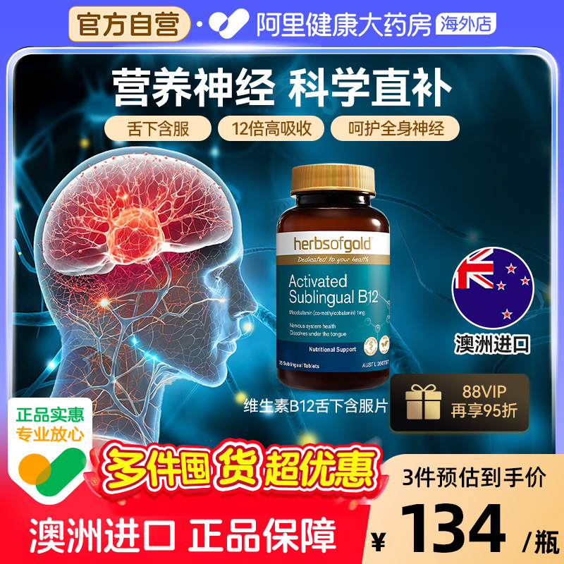 HerbsofGold甲钴胺修复营养神经维生素B族b12中老年健康和丽康