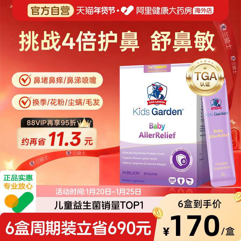 兰骑士益生菌婴幼儿童宝宝好鼻子舒鼻鼻敏感调理肠胃过敏体质蓝,婴童食品,益生菌,淘宝优惠券,粉丝福利购,淘宝优惠卷