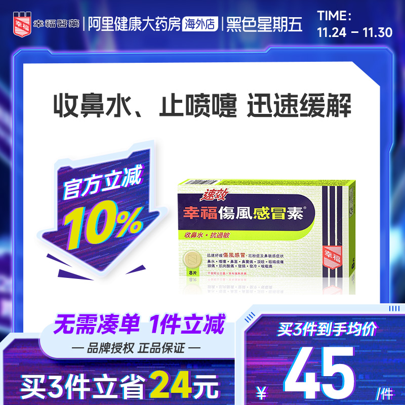 新包装/线下门店同款/舒缓感冒 止痛退热