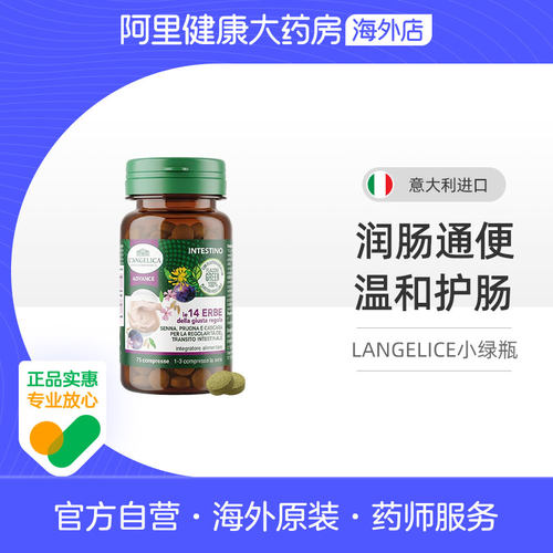 Langelica意萃庄园小绿瓶排便噗噗片便必促通助宿便膳食纤维非泻