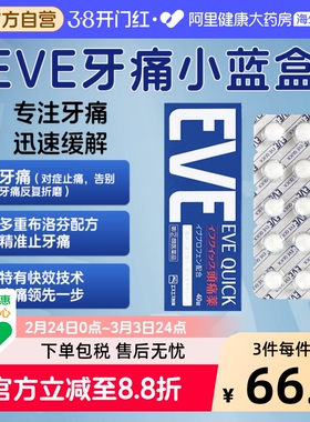 日本白兔eve蓝色止痛药布洛芬头疼牙痛止疼药痛经退烧药正品40粒
