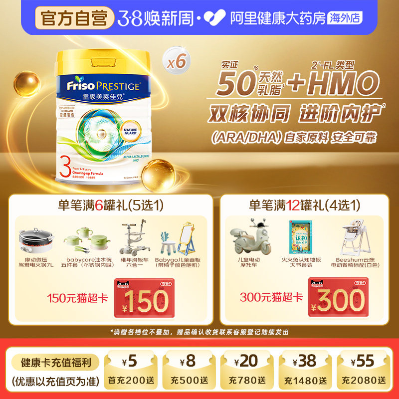 【6罐】港版皇家美素佳儿3段婴幼儿成长配方牛奶粉三段800g*6罐