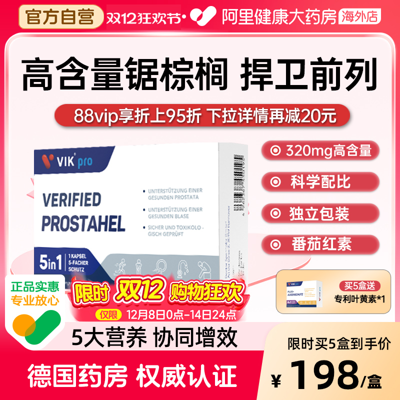 VIKpro进口锯棕榈男性前列腺胶囊