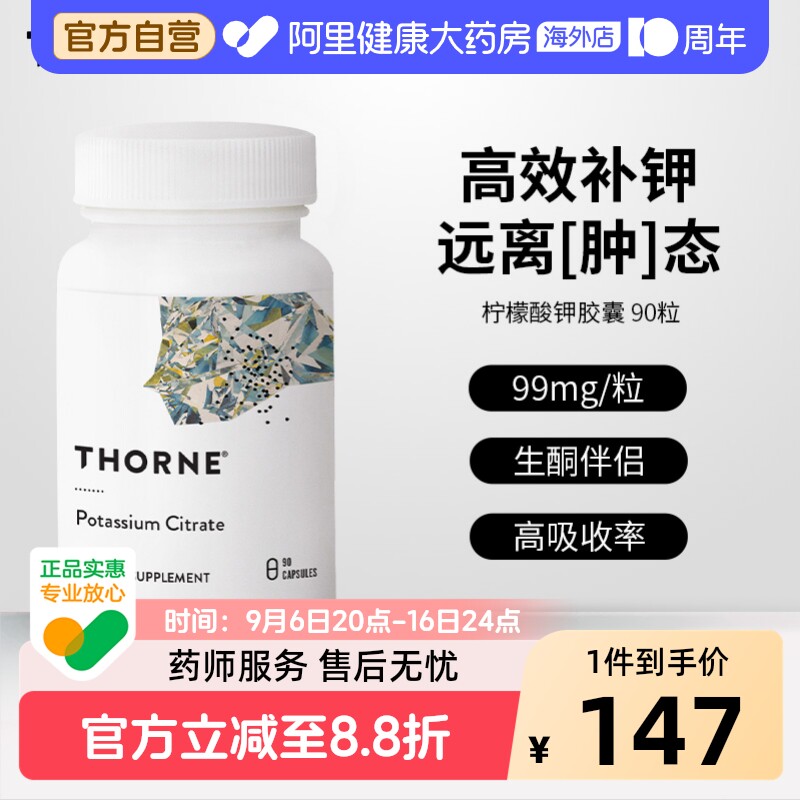 Thorne悦恩柠檬酸钾粉胶囊非片高吸收食品级补钾酸碱平衡美国进口图片