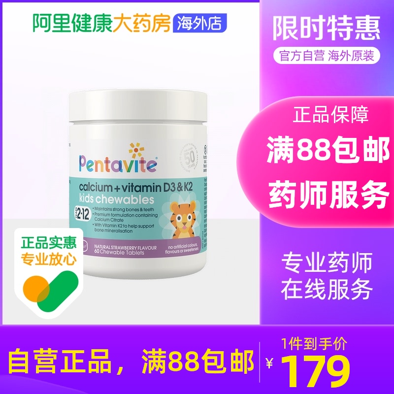 Pentavite自然唯他澳洲进口儿童钙片维生素D3K2宝宝补钙60片