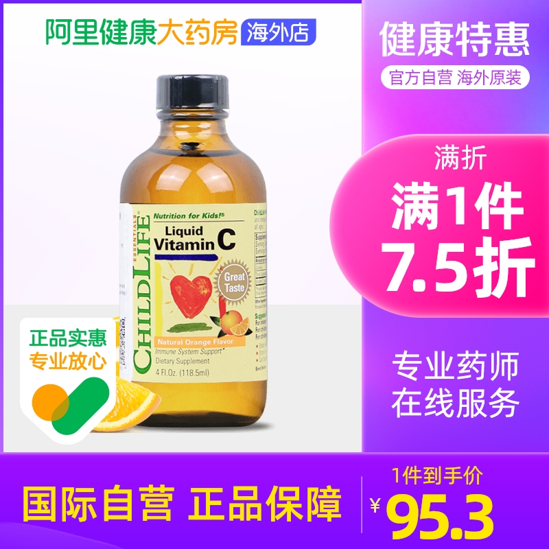 ChildLife维生素C营养液 婴幼儿童宝宝液体vc 萃取鲜橙美国进口