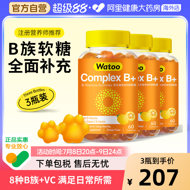 Watoo維生素B族軟糖*3件