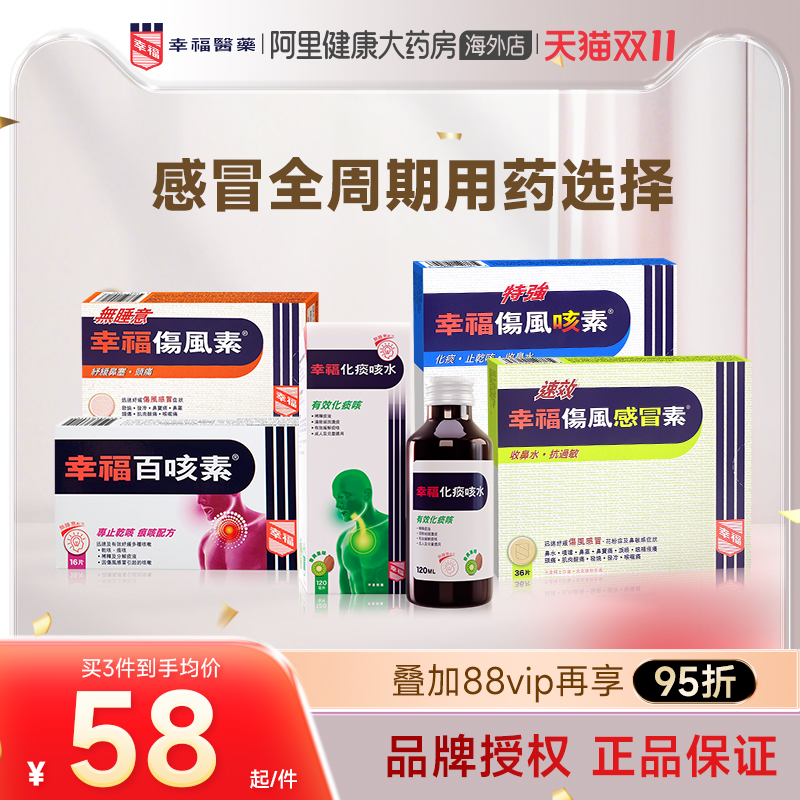 新包装/线下门店同款/舒缓感冒止痛退热