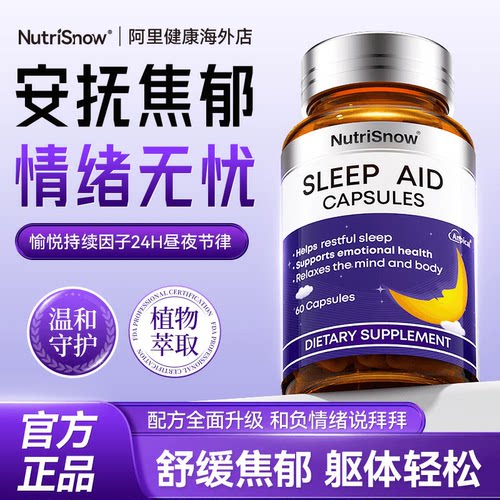 抗抑郁焦虑情绪舒缓胶囊缓解神经紧张躯体化症保健品调节皮质醇