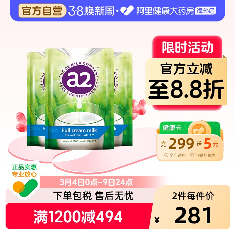 新西兰进口a2高钙全脂儿童孕妇成人奶粉青少年全家成长袋装1kg*3