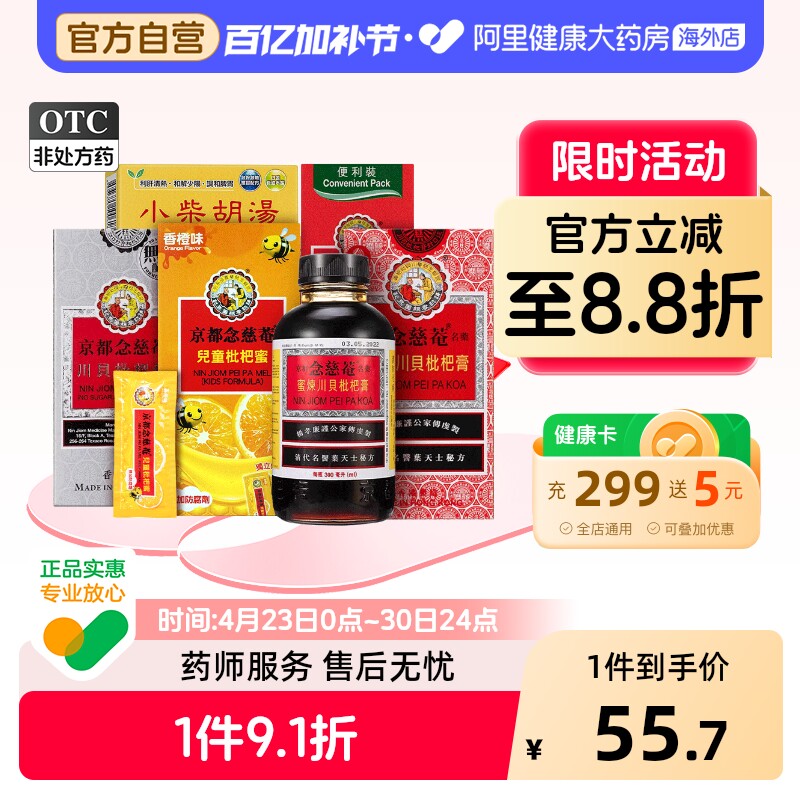 京都念慈菴蜜炼川贝枇杷膏300ml儿童维C便携止咳糖浆感冒咳嗽化痰
