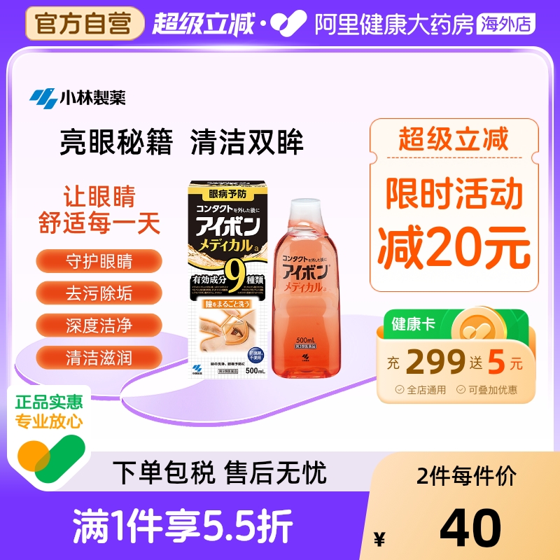 小林制药洗眼液滴眼剂眼睛日本护理液眼部药妆店清洁干涩缓解疲劳