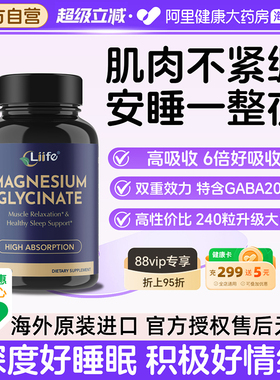 美国Liife厉孚甘氨酸镁舒缓情绪焦虑放松肌肉助力睡眠螯合镁240片