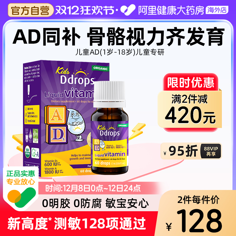 Ddrops滴卓思ad滴剂儿童补钙ad