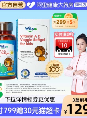 【阿里大药房】健敏思维生素ad无敏原100+婴幼儿童宝宝新生vavd-c