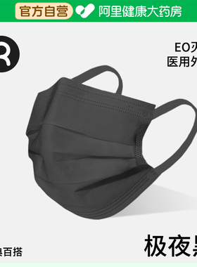 润米生物新款成人黑色医用外科防护口罩轻薄透气防尘灭菌独立包装