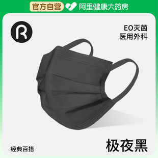 润米生物新款成人黑色医用外科防护口罩轻薄透气防尘灭菌独立包装