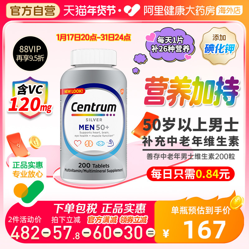 海外善存中老年男士复合维生素b族碘化钾叶黄素番茄红素补碘200粒