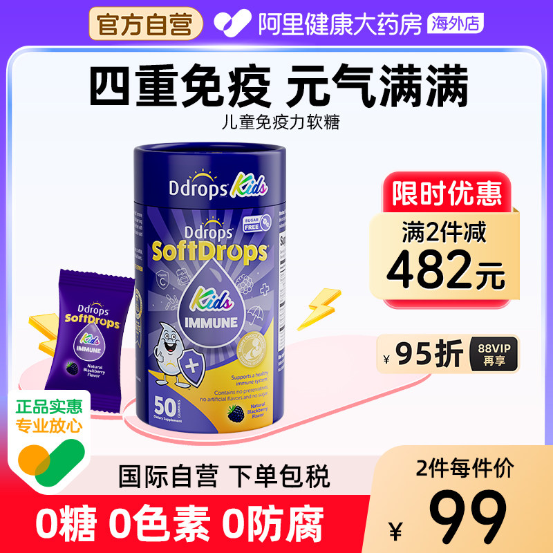 Ddrops接骨木莓儿童软糖免疫力维生素c补锌vc宝宝锌儿童营养品