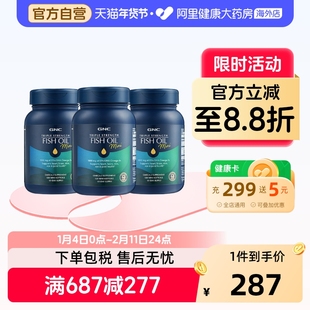 【阿里健康官方】GNC健安喜三倍迷你鱼油无腥软胶囊浓缩120粒*3