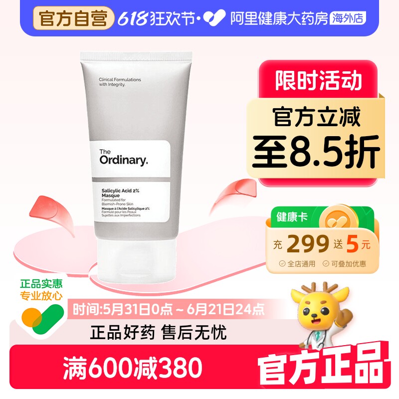 TheOrdinary2%水杨酸竹炭面膜去闭口粉刺黑头清洁面膜50ml