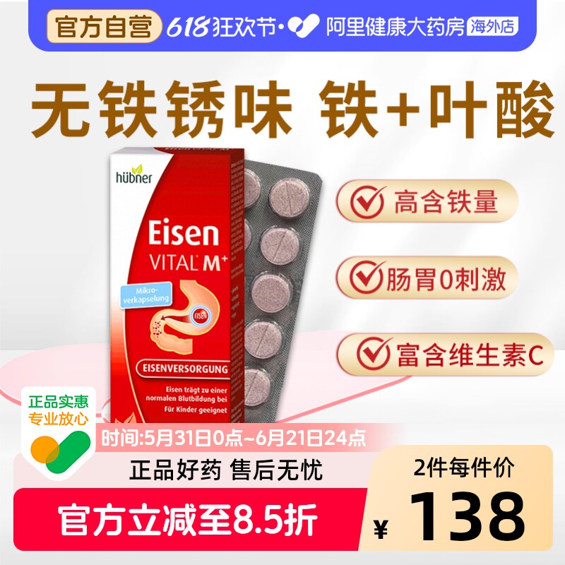 Huebner郝柏娜德国进口铁元素铁片补铁女性孕产妇叶酸咀嚼片30片