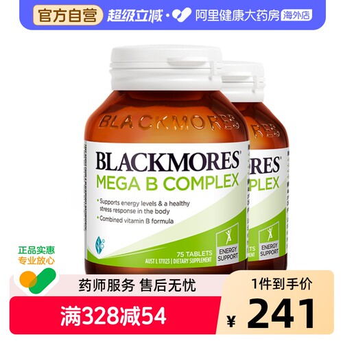 复合维生素B澳佳宝澳洲