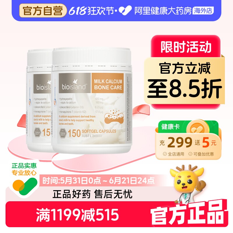 澳洲bio island佰澳朗德液体牛乳钙150粒成人中老年孕妇补钙*2