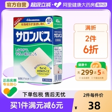 日本久光制药撒隆巴斯镇痛消炎贴肩痛腰痛肌肉疲劳关节痛40枚正品