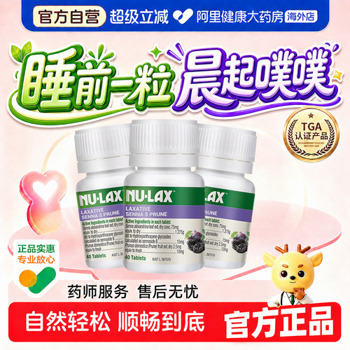 nu－lax/乐康膏西梅润肠乐康片