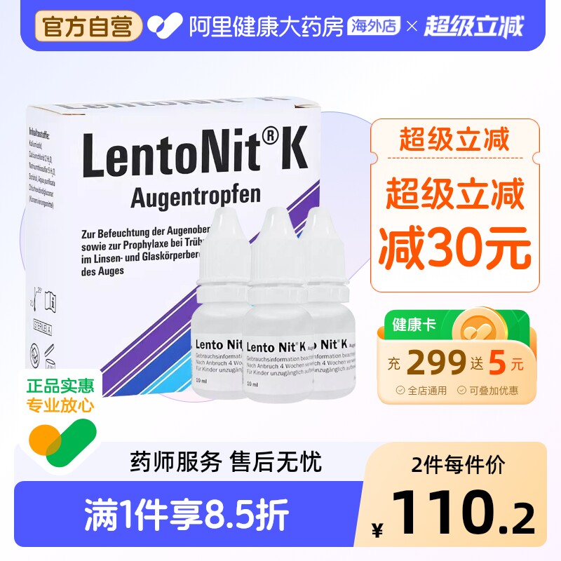 德国lentonit滴眼液飞蚊症晶状体混浊眼底专用眼药水进口药原装 - 实物图