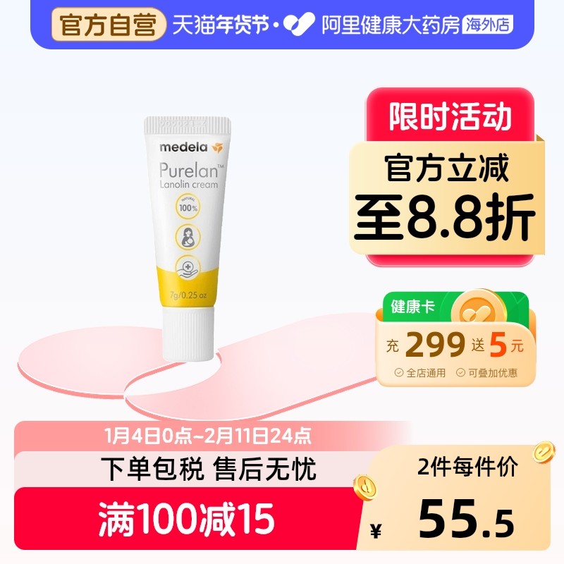 瑞士美德乐纯羊脂膏乳头膏乳头霜乳头皲裂膏滋润护养哺乳期7g,孕妇装/孕产妇用品/营养,乳房乳霜/羊脂膏,淘宝优惠券,粉丝福利购,淘宝优惠卷