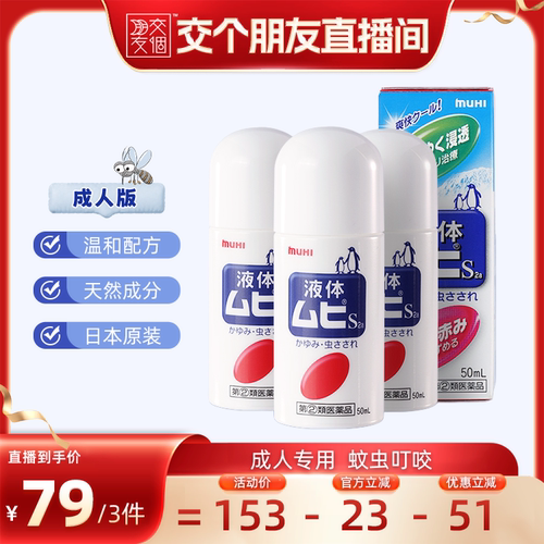 蚊虫叮咬 清凉止痒 缓解发痒