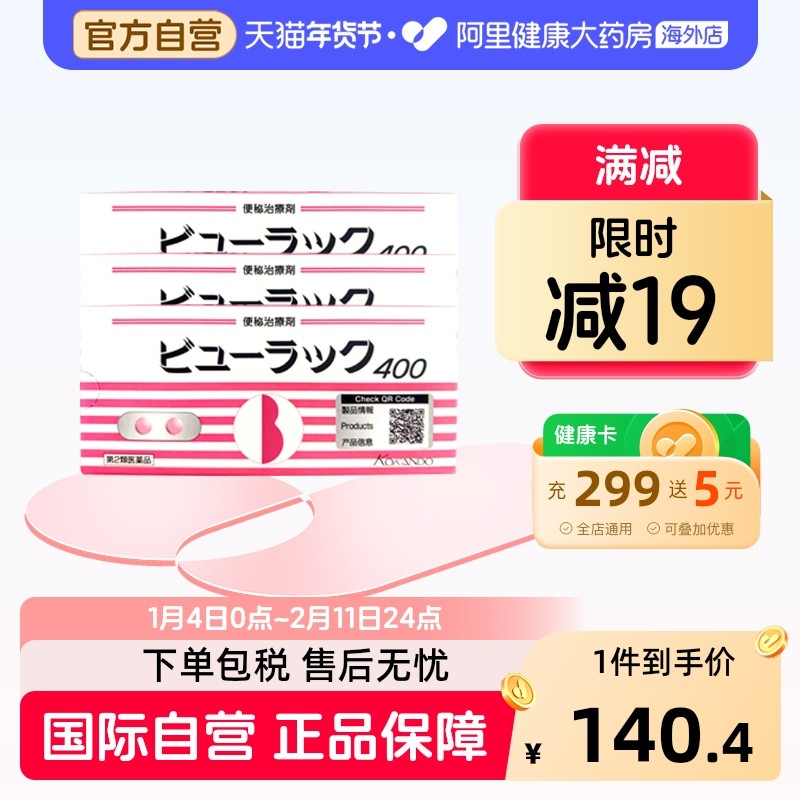 皇汉堂小粉丸400粒日本正品进口便秘食欲不振腹部膨胀胃胀气口臭,OTC药品/国际医药,国际肠胃用药,淘宝优惠券,粉丝福利购,淘宝优惠卷