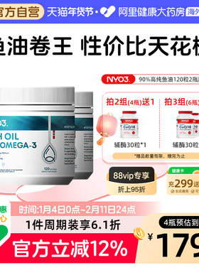 2瓶装】NYO3挪威92%高纯度深海鱼油omega3高浓度成人胶囊健身鱼油