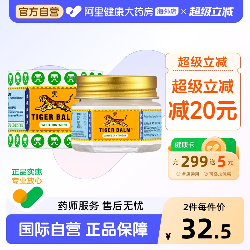 虎标万金油19g-马来西亚版膏药官方正品进口原装药膏止痛镇痛老虎图片