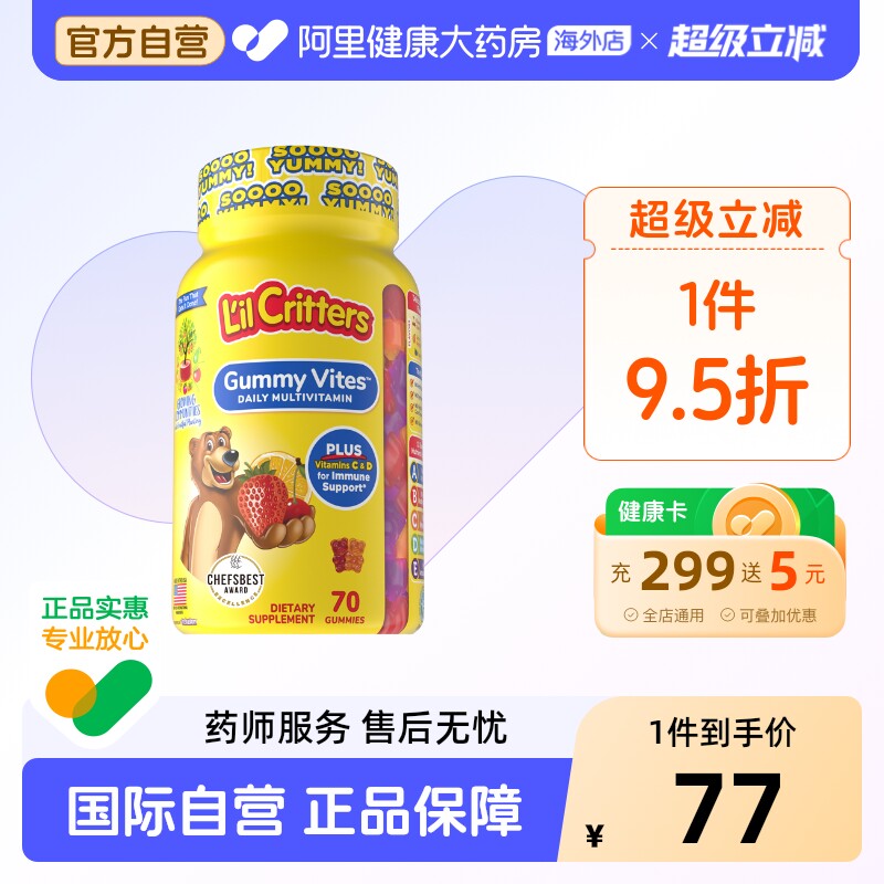 美国进口丽贵宝宝儿童多种复合维生素富含13种营养素小熊糖70粒