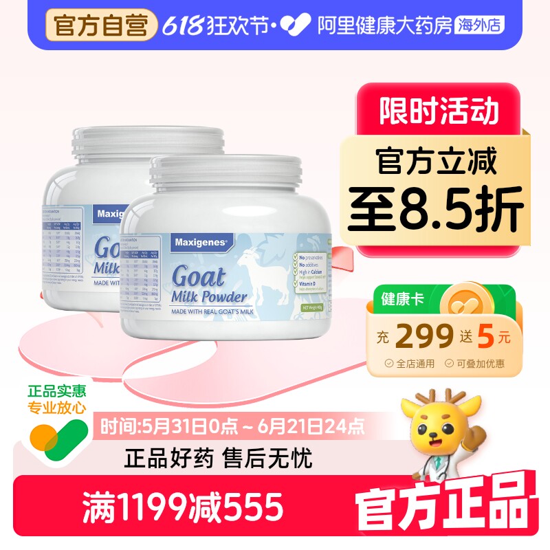 澳洲美可卓蓝胖子纯山羊奶粉青少年中年老人中老年人孕妇400g*2
