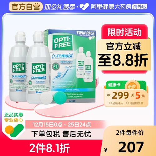 美国进口高级版ALCON OPTI FREE爱尔康软性隐形眼镜护理液300ml*2