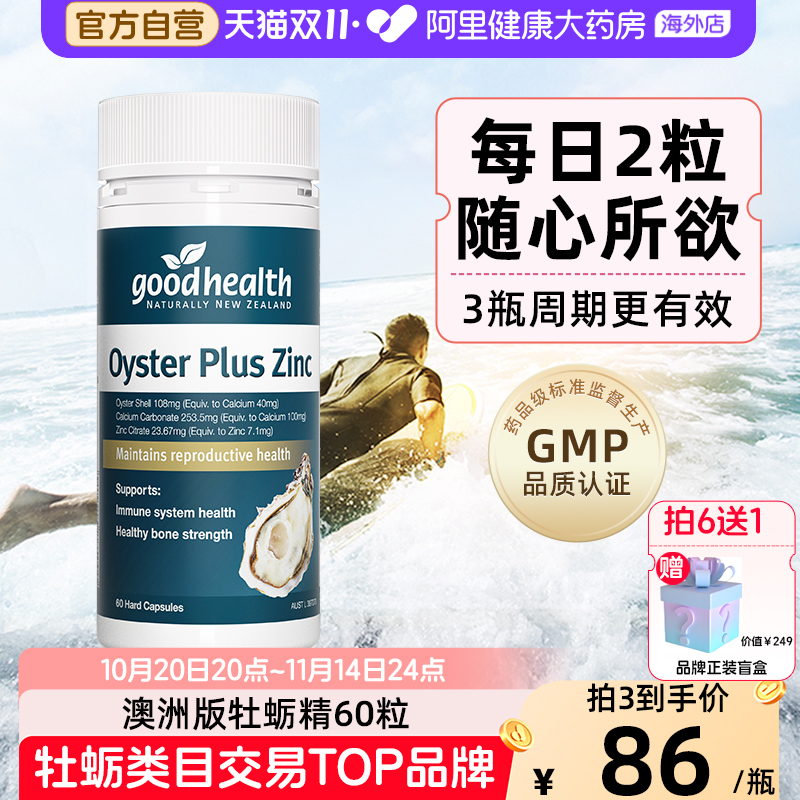 goodhealth澳洲版牡蛎精华牡蛎片