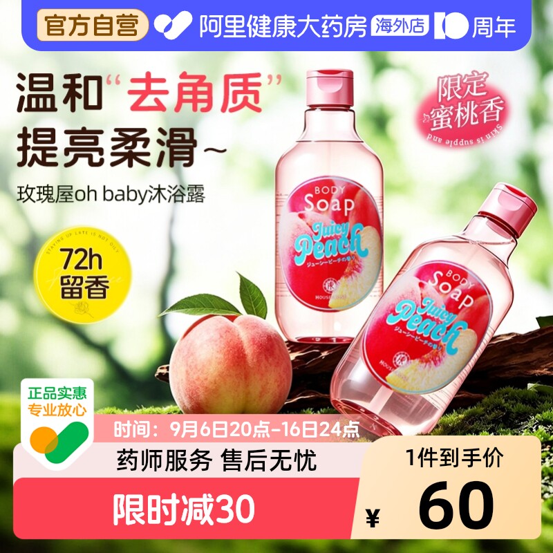 日本oh baby蜜桃香身体护理保湿磨砂膏沐浴露护手提亮去角质大赏