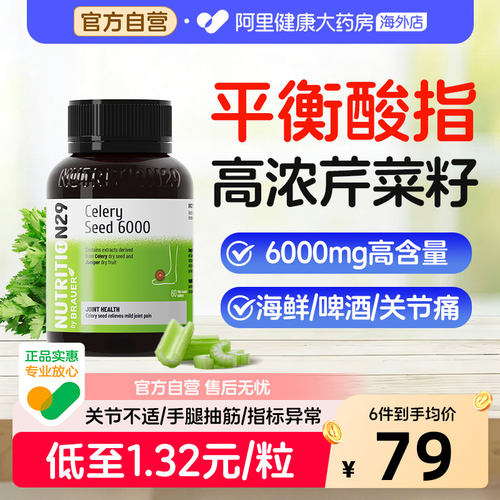 【官方自营】平衡酸直高浓芹菜籽