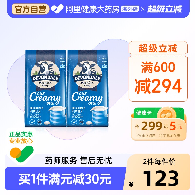 澳洲进口德运全脂高钙成人中老年青少年营养早餐牛奶粉1kg*2袋