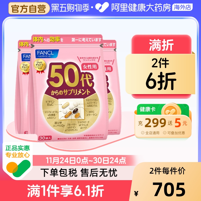 日本FANCL/芳珂女性50综合营养包