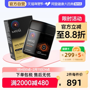 【组合装】MitoQ姜黄素肠胃敏感健康免疫深海高纯EPA鱼油平衡血脂